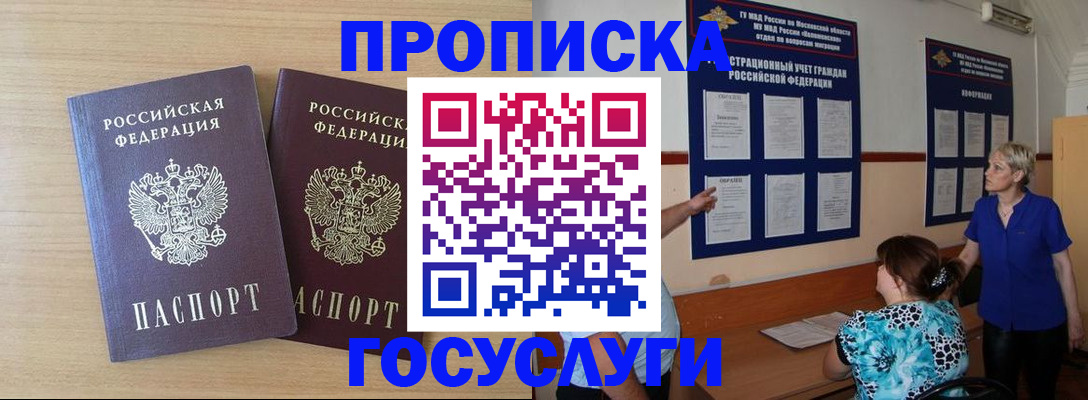 временная регистрация для школы в Шахунье